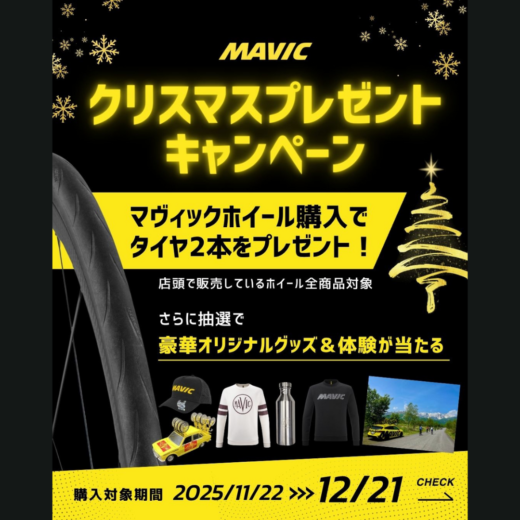 キャンペーン終了)GARMINのレーシングジャージがもらえるキャンペーン