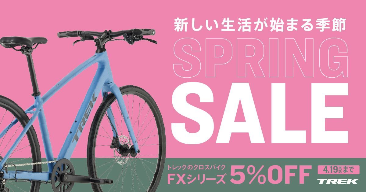 通勤・通学用クロスバイクをお探しの方へ｜Trek FXシリーズが今だけ5 