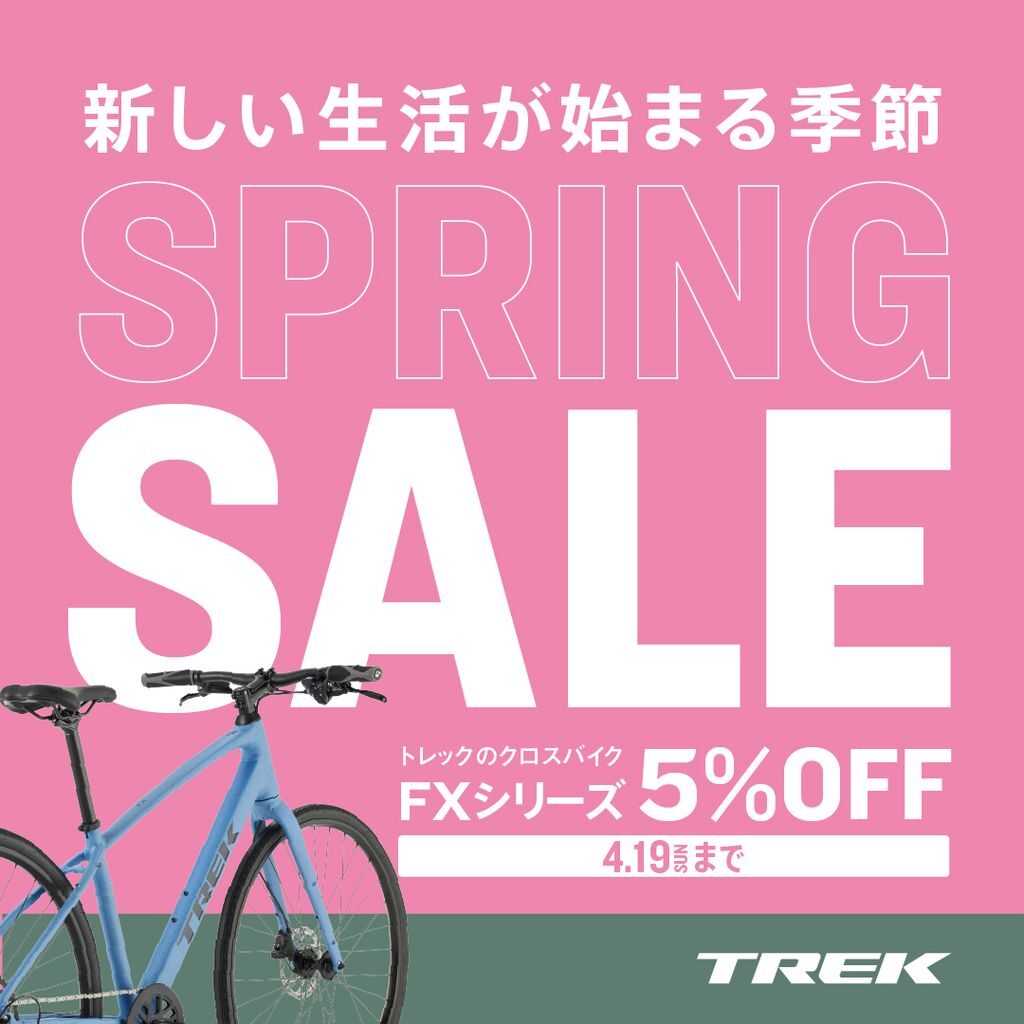 通勤・通学用クロスバイクをお探しの方へ｜Trek FXシリーズが今だけ5 